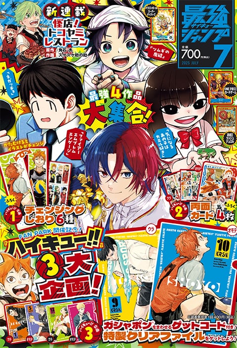 最強ジャンプ 表紙